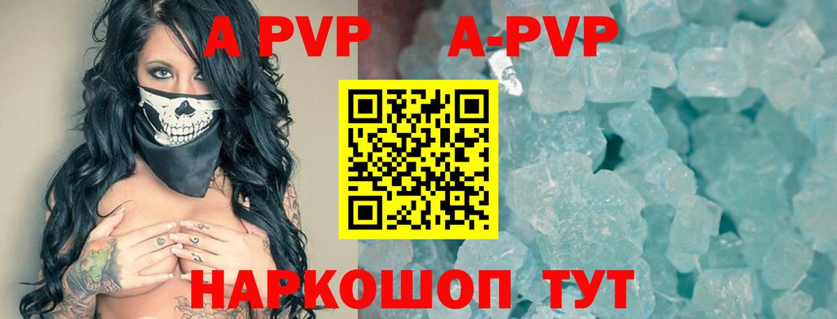 A PVP кристаллы  А ПВП  Ялта  A-PVP мука  Вход с VPN  Alpha PVP Соль 