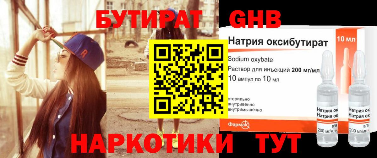 Бутират оксана  Вход с VPN  Ялта 