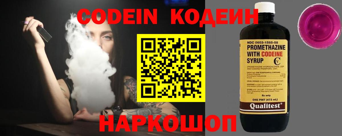 Кодеин напиток Lean (лин)  Вход с VPN  Кодеиновый сироп Lean напиток Lean (лин)  Ялта 