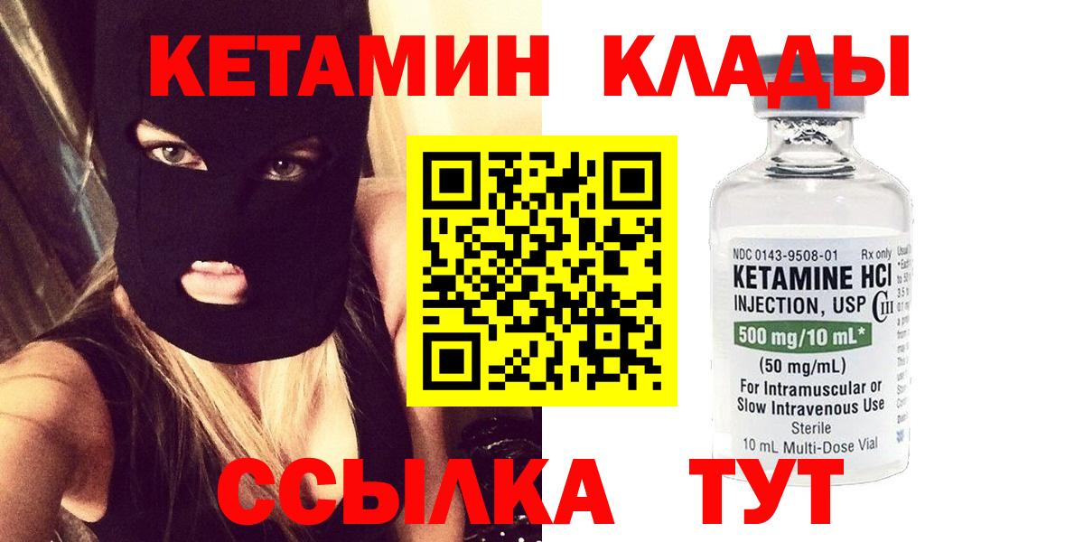 Кетамин VHQ  Кетамин ketamine  Ялта  Вход с VPN 