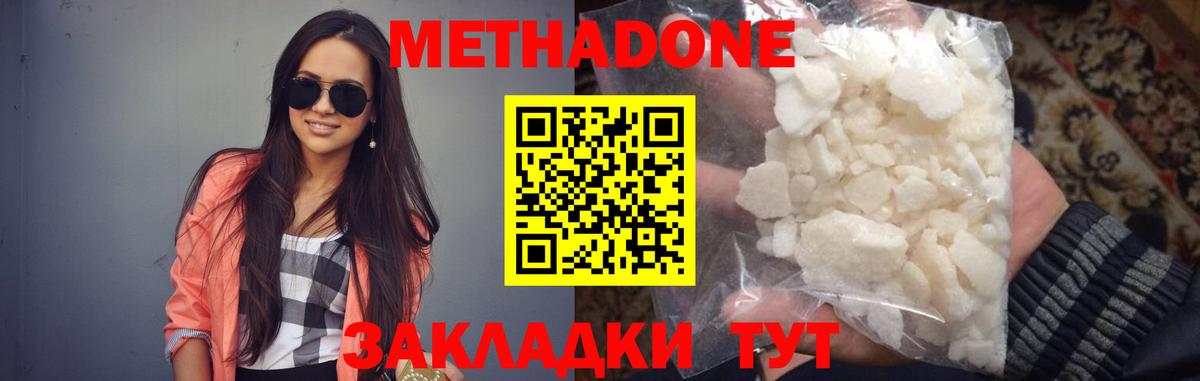 Метадон VHQ  МЕТАДОН мёд  Вход с VPN  Ялта 