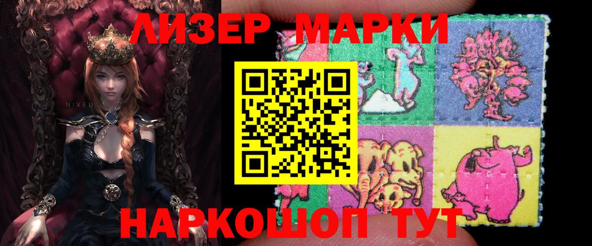 Наркотические марки 1,5мг Ялта