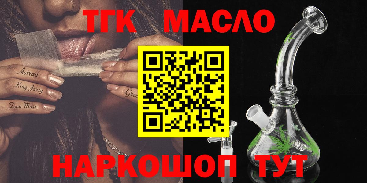 Ялта  ТГК вейп с тгк  Вход с VPN  ТГК гашишное масло 