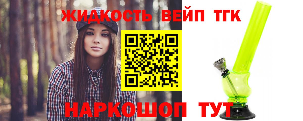 ТГК жижа Ялта